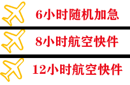 安庆天柱山航空托运快递公司,专业空运当天件